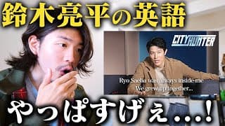 【シティハンター】鈴木亮平の英語がカッコ良すぎる！！【日英字幕】