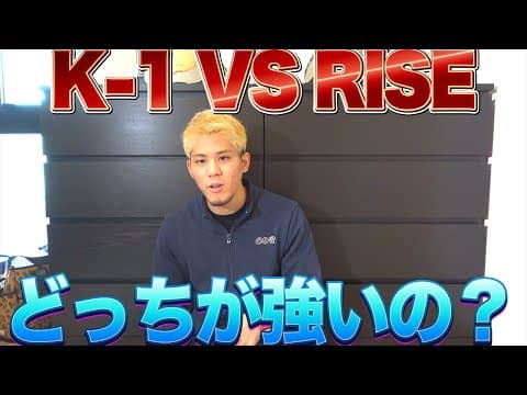 【夢の対抗戦】 K1 VS RISEのカードと勝敗予想してみた