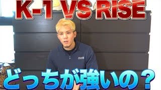 【夢の対抗戦】 K1 VS RISEのカードと勝敗予想してみた