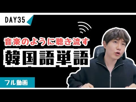字幕なしで韓国ドラ観れる最も効率的な韓国語勉強
