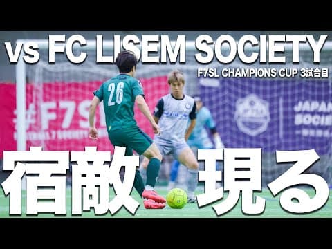 【vs LISEM】因縁の対決。リベンジを果たしたいリゼムを相手に再び勝者となりトーナメント出場を目指す。