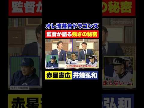 【オレ流】落合博満監督が率いる中日ドラゴンズの強さの秘密