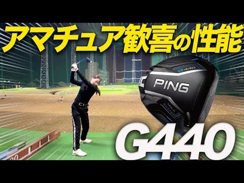 純正シャフトが桁違いに良い!!飛んで曲がらい新時代のドライバーだった