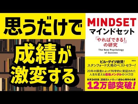 【受験生必見】思うだけで成績が激変する! 【マインドセット】