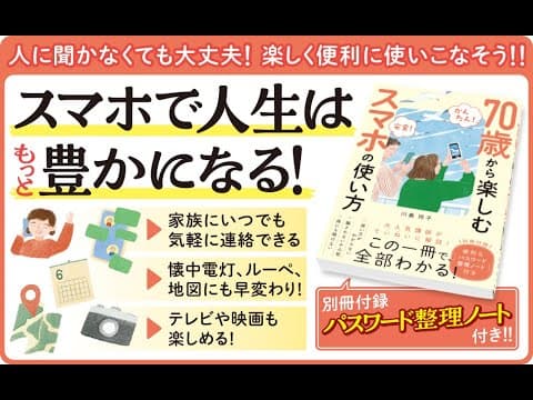【朗読】７０歳から楽しむスマホの使い方 【別冊付録・便利な「パスワード整理ノート」付き】サンプル序文朗読