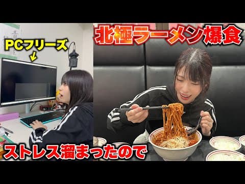 編集で病んだので蒙古タンメンの北極ラーメン5倍食べに行ったら妻の才能がヤバすぎたｗ【激辛爆食】