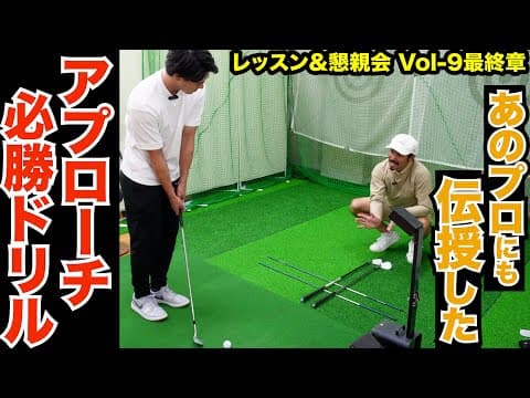 メンバー限定動画を特別公開‼️既に今シーズン通算３勝、結果が欲しい方はトライしてみて欲しい‼️【プロコーチ=伊澤秀憲】【アプローチの神=伊澤秀憲】