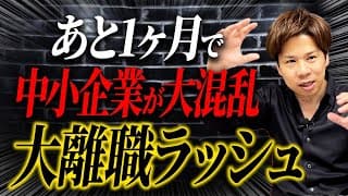 雇用保険法の改正で退職者が爆増！中小企業は最悪の事態になります。