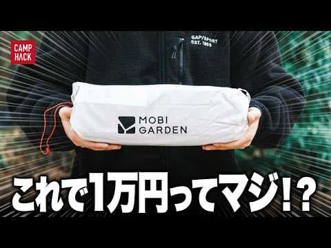 【すでに売切れ...】Amazonで1万円以下のコスパ最強ソロテントを発見！