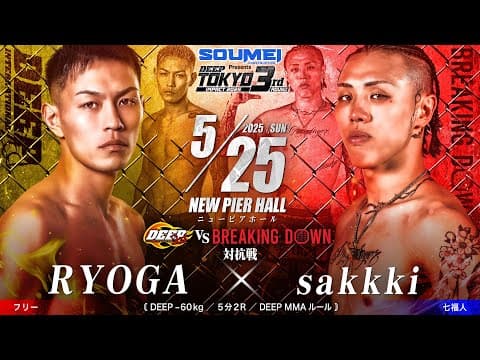 RYOGA vs 咲季【DEEP TOKYO IMPACT 2025 3rd ROUND】