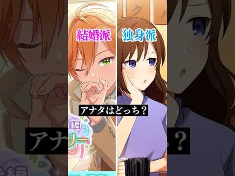 結婚したい派、独身派、あなたはどっち？ #遠井さん #アニメ #すとぷり #エジプトミーム