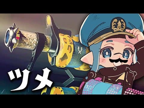 ミルクティーおじいさんの朝スプラ【スプラトゥーン3】【.96ガロン爪】