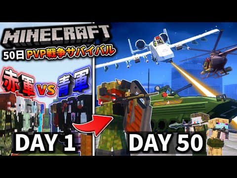 ~総集編~【マイクラ】軍事系modを入れてPVP戦争生活！！「軍事力戦争50日生活　廃墟街編」#１～２２(完) 一気見【ゆっくり実況マルチ】【Minecraft】【マイクラ軍事】【PVP】【タルコフ】