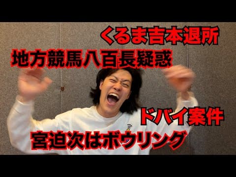 【粗品】5/4までのSNSニュース斬った【1人賛否】