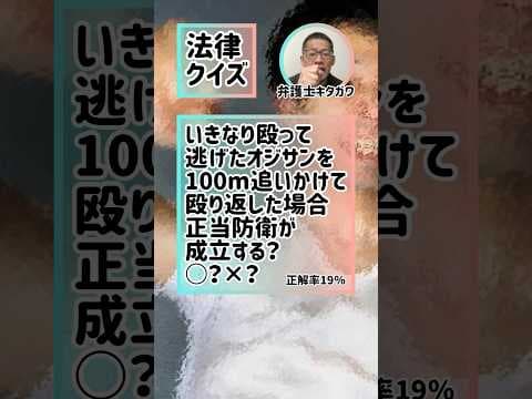 Q.犯人を追いかけて殴り返したら正当防衛？#弁護士 #法律 #ダンス #dance #lawyer #SNS #shorts