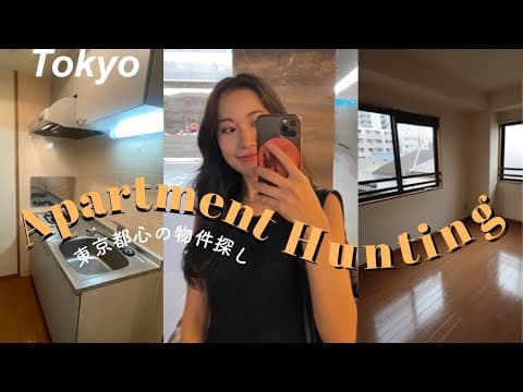 【引っ越します】東京都内一人暮らしの物件巡り＋費用を○○万抑えたコツ！
