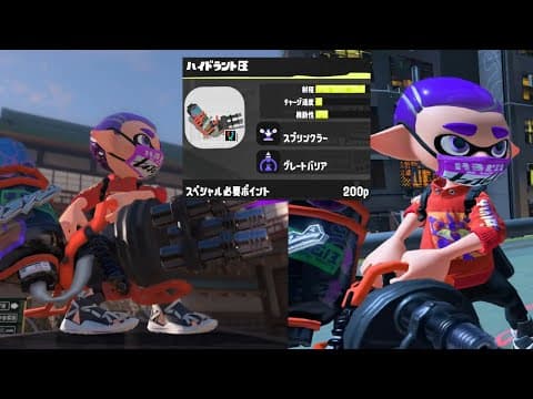 新武器・『ハイドラント圧』がつよすぎるｗｗｗｗ【Splatoon3】