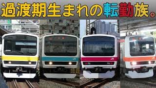 【迷列車で行こう】流浪の209系500番台 〜E231系登場､その裏で〜