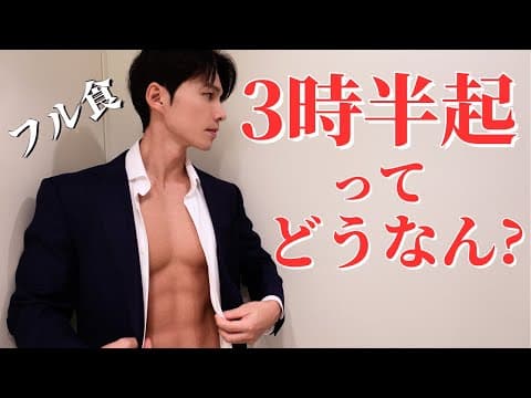 【フル出筋フル出社】3時半起き筋トレサラリーマンのリアルな平日4日間 2/13-16【ルーティン】