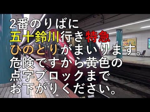 終夜運転・五十鈴川行きひのとり・あをによし(奈良行)他 - 近鉄 2023→2024 大阪難波駅