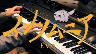 インソムニア - Eve / INSOMNIA (Piano Cover)