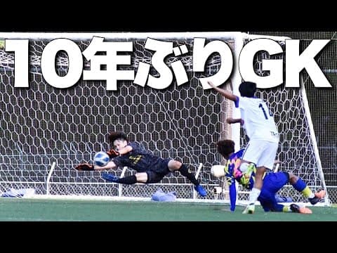 10年ぶりのGK！サンフレッチェ広島戦を振り返る！
