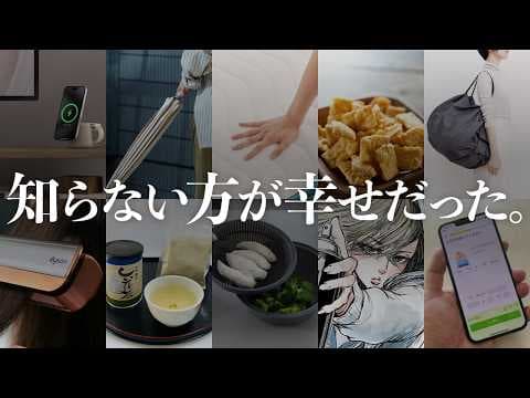 【感動商品】払ったお金以上の価値があるモノ TOP10