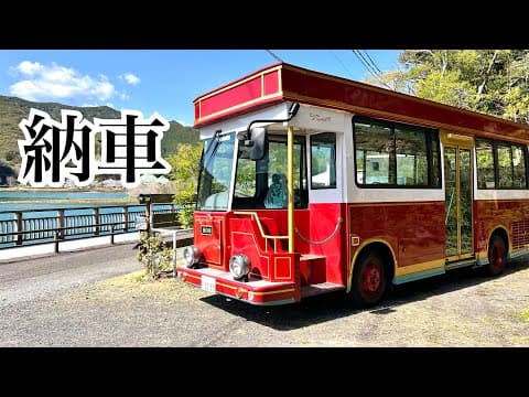 【個人所有】レトロなバスが納車されました