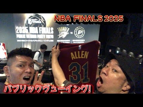 NBA FINALS 2025 パブリックヴューイングに行ってみた！