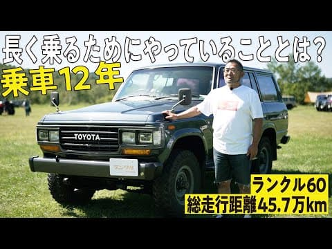 【1日100km走行】総走行距離45.7万kmのランクル60は大雪でも活躍！生活の一部となったランクルは乗れる限り乗りたい【ランクルズ#109】