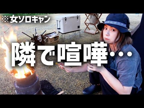 皆さんはどうしますか？キャンプでもめ事・・・