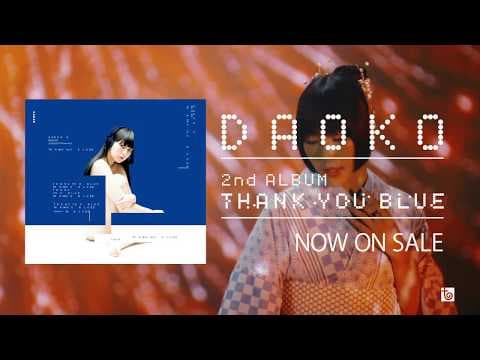 DAOKO 2ndAlbum『THANK YOU BLUE』15秒 TV SPOT