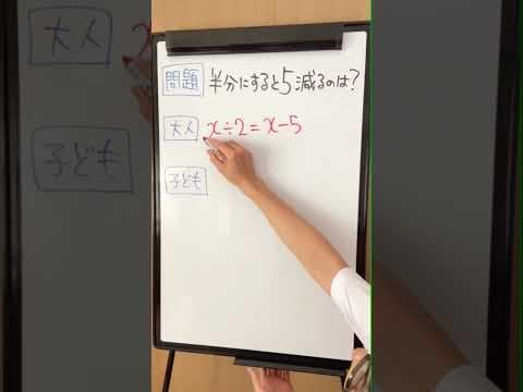 大人は大変だよね　#タカタ先生 #数学 #さんすう #計算