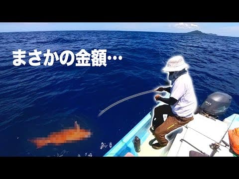 【爆釣フィーバー】大物7kg＆大物3.7kg！釣れた魚の総重量15kg…たった3時間半で“驚きの金額”を叩き出し最高利益更新！