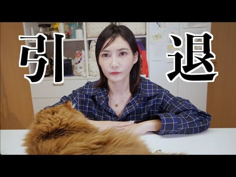 限界です【木下ゆうか】