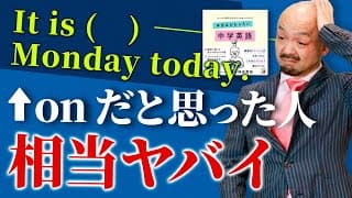 【前置詞in/on/at】著者自ら【本当は面白い中学英語（明日香出版）】の最重要前置詞を解説！