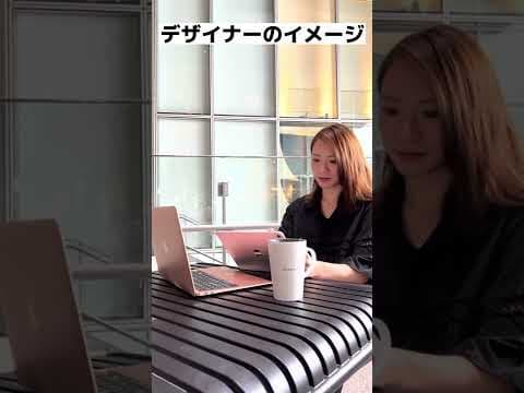 エンジニアとデザイナーのイメージ #shorts
