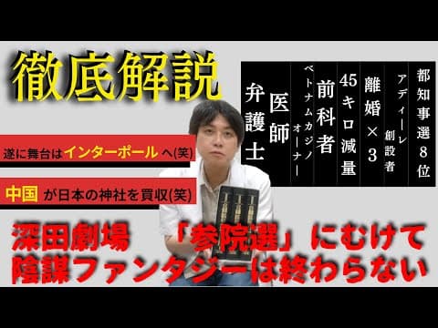 【深田萌絵氏】出版社を著作権違反で告訴へ、勝ち目はあるか