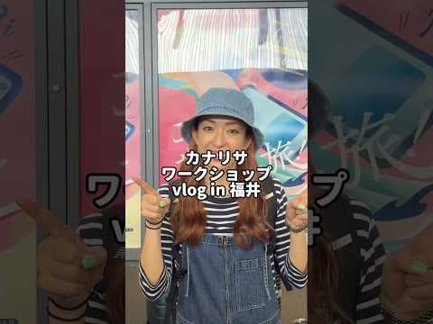 WANDER ACTIVEさん！小浜に呼んでくださって本当にありがとうございました🩷！みなさんと踊れてめちゃくちゃ楽しかったです🥹✨#shorts