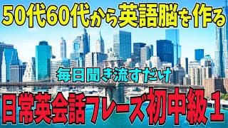 【最短最速！】毎日聞いているだけで驚くほど聞こえるようになります。