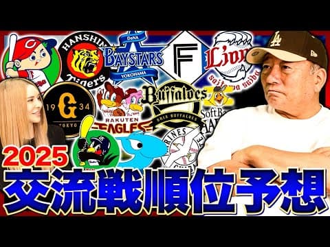 いよいよ交流戦！昨年の優勝は楽天…今年2025年交流戦を制するのはどのチームだ？【プロ野球】