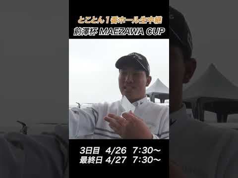 【河本力】「こいつ天才だ！」「オレって天才だ！」と思ったプレーは？【2025前澤杯 MAEZAWA CUP】