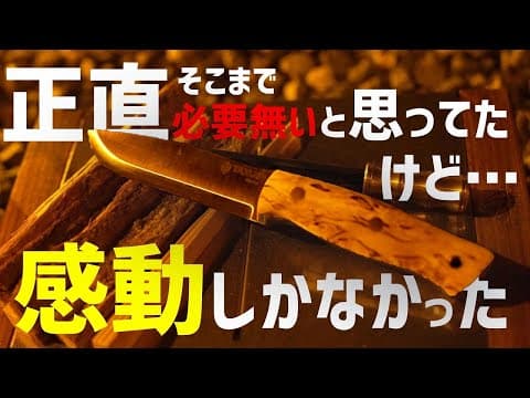 【必要ないと思ってた】3年間使った激安ナイフから本格ナイフにステップアップしたら感動しかなかった件【持ったら分かるすごいやつ】TAXUS  KNIVES HABILIS SCANDI/タクサスナイフ