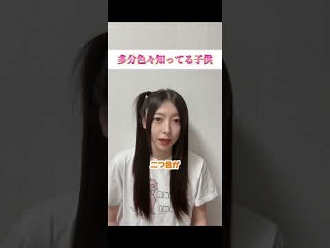 多分色々知ってる子供