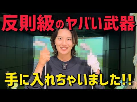 【中空アイアン】驚愕の飛距離！女子プロでもロングアイアンで200yd超え！？