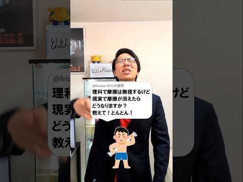 摩擦が消えたらどうなりますか？