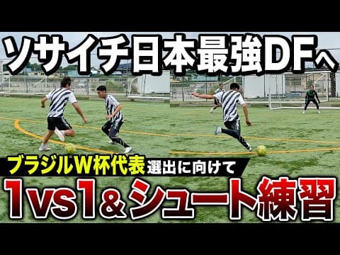 【日本代表への道】ブラジルW杯日本代表メンバー選出に向け苦手なミドルシュートを練習した日。
