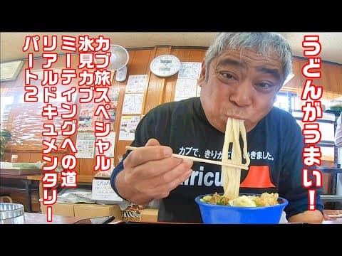 【CUBRIDER】スーパーカブで行くソロキャンツーリング！広島～四国～和歌山～三重～富山氷見カブミーティングへの9日間のカブ旅！キャンプに観光にカブを走らせ感動と笑いと涙とのリアルドキュメントその2