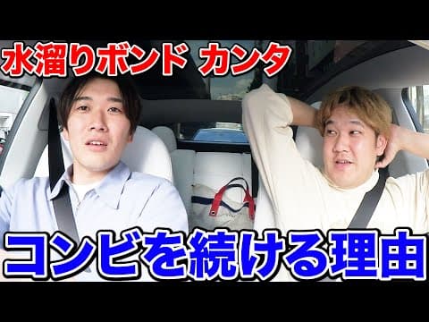 【ガチ裏話】超久しぶりに会った水溜りボンド"カンタ"とYouTubeについてガチで話したらめっちゃエモい話になったwwww