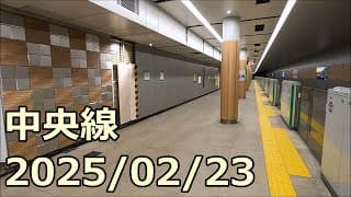 【中央線工事レポ15】ホームドア関連工事と駅改装工事 2025/02/23